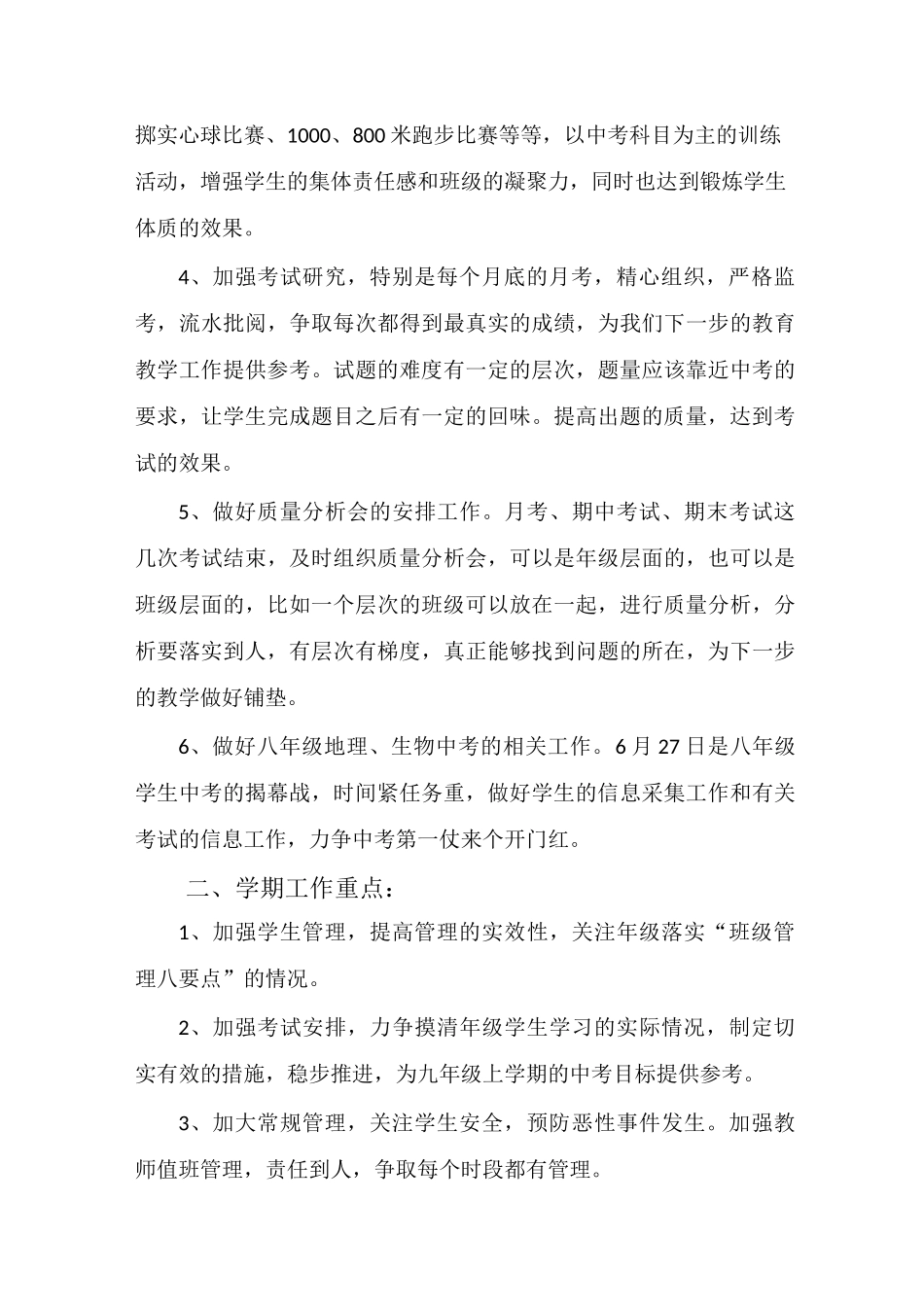 八年级年级段工作计划_第3页