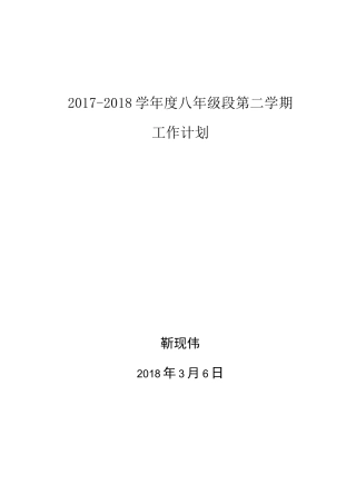八年级年级段工作计划
