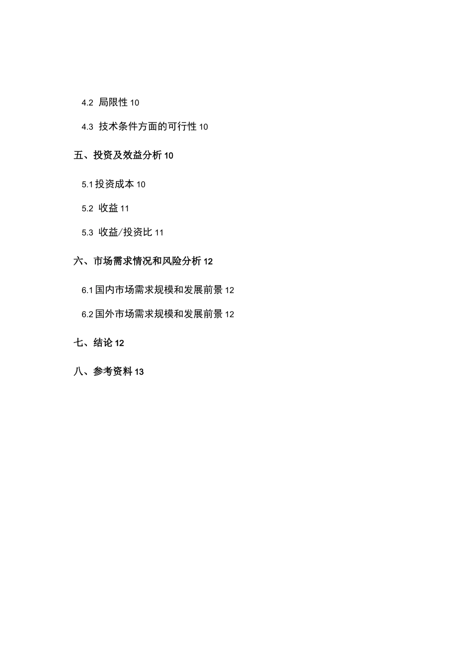 软件可行性方案报告书_第3页