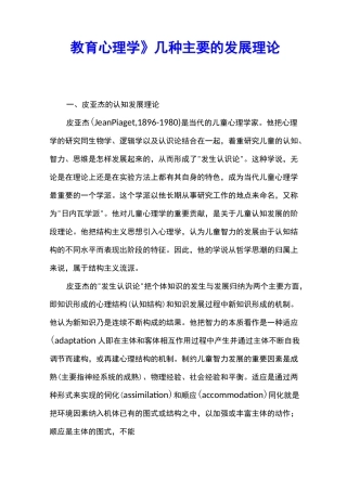 《教育心理学》几种主要的发展理论 