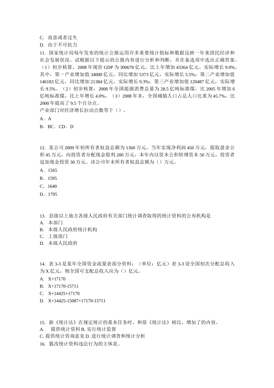 贵州初级统计师统计法和统计学基础知识：统计资料的管理试题_第3页