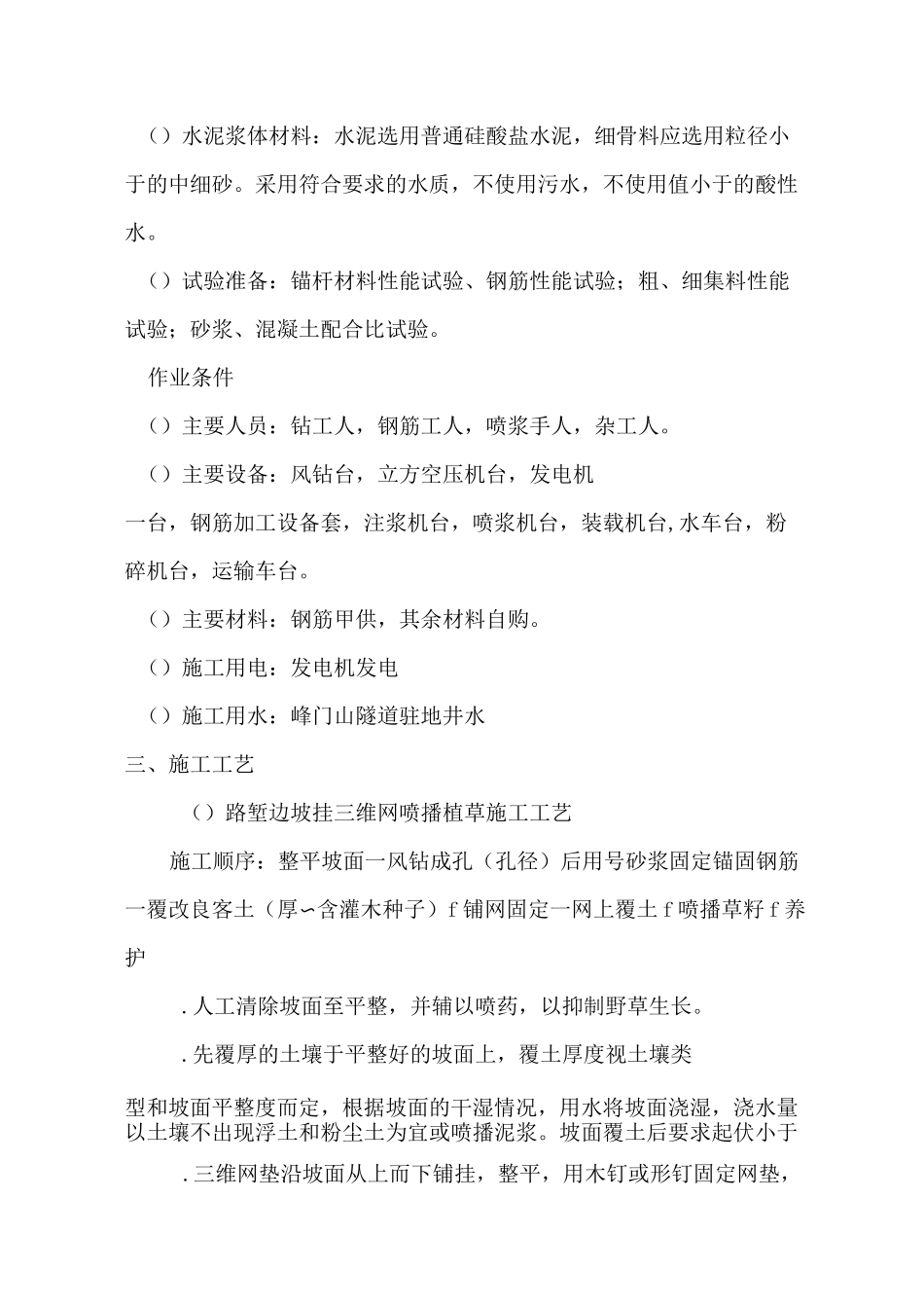 挂网植草施工方案作业方案_第2页