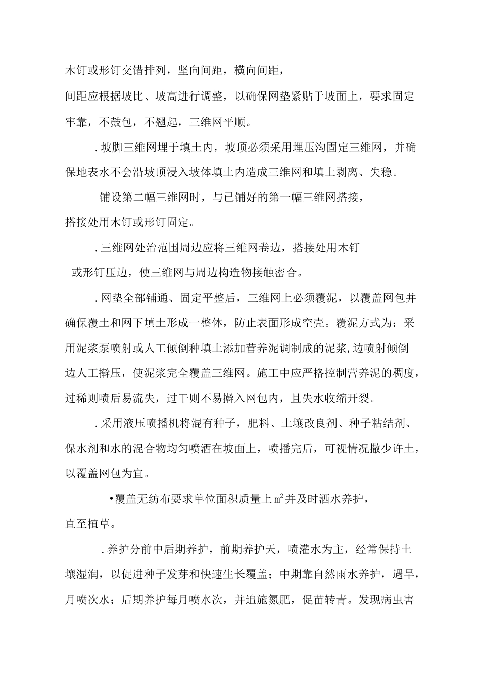 挂网植草施工方案作业方案_第3页
