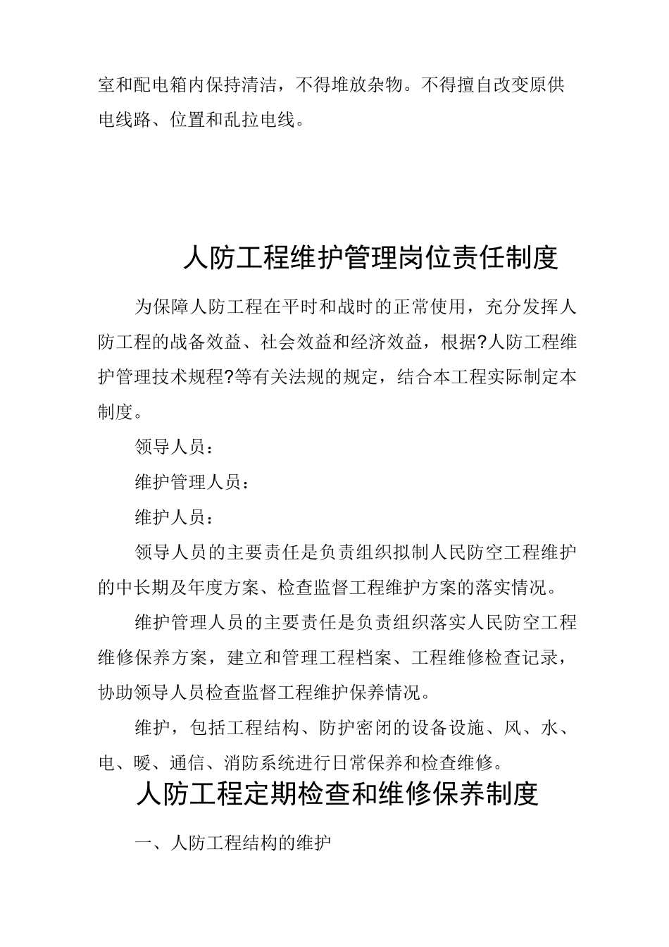 人防管理制度_第2页
