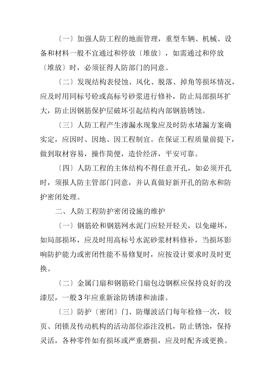 人防管理制度_第3页