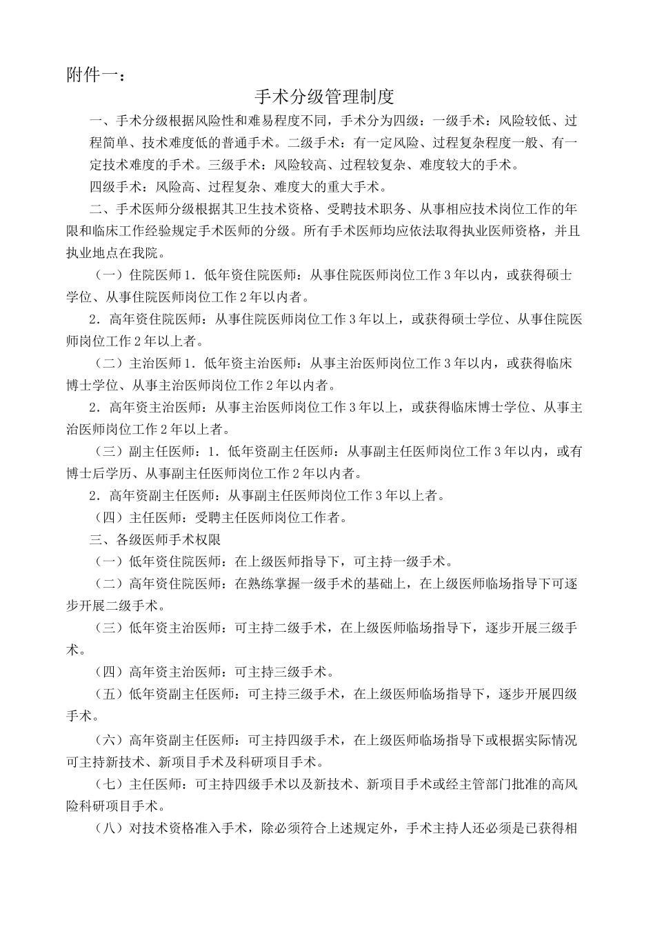 手术分级管理制度及目录_第1页