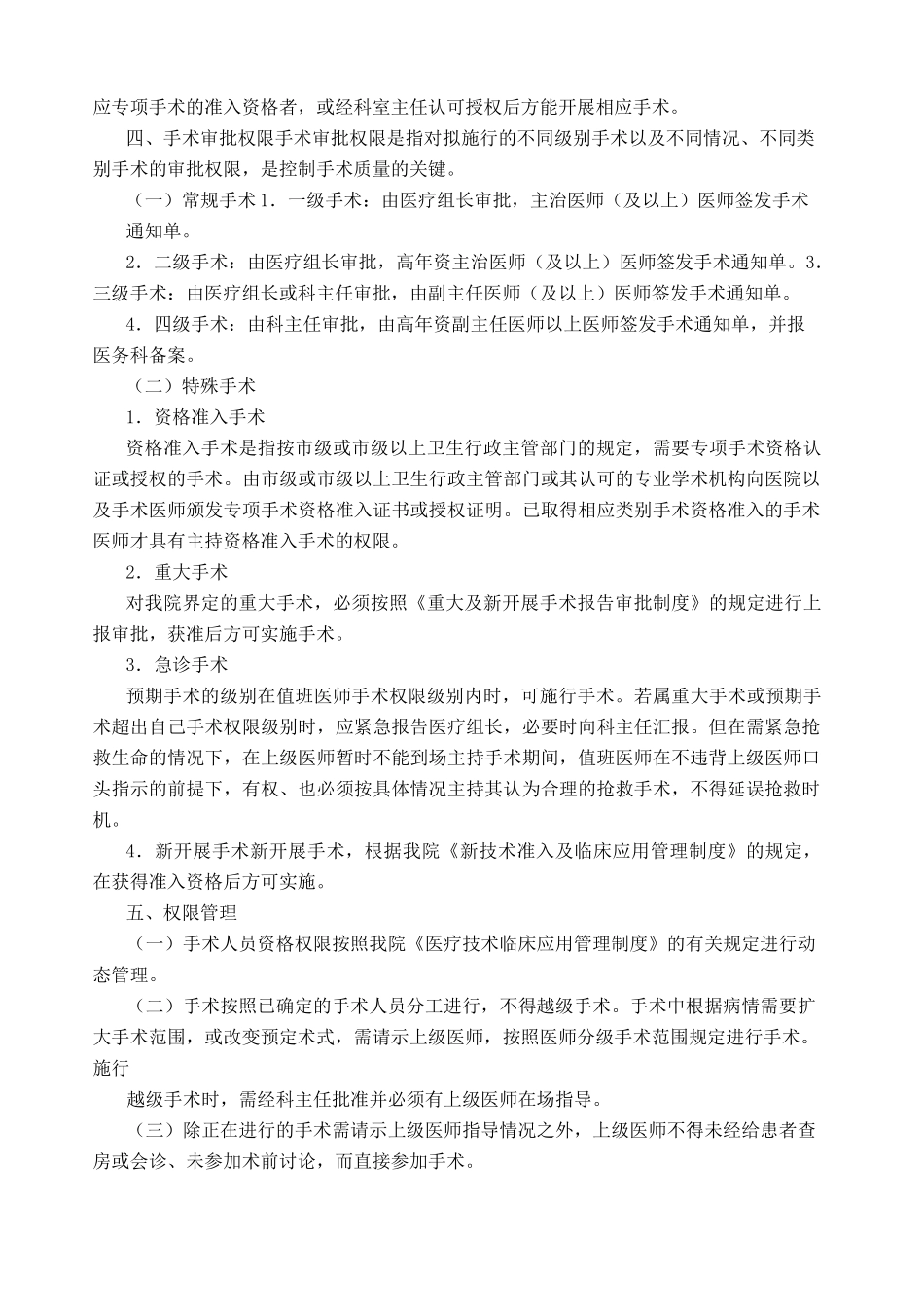手术分级管理制度及目录_第2页