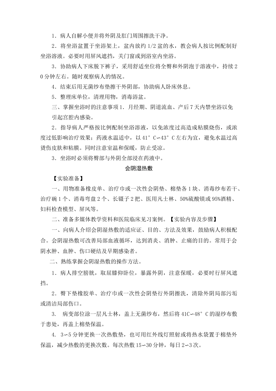 实验-妇产科常用的护理操作技术_第2页