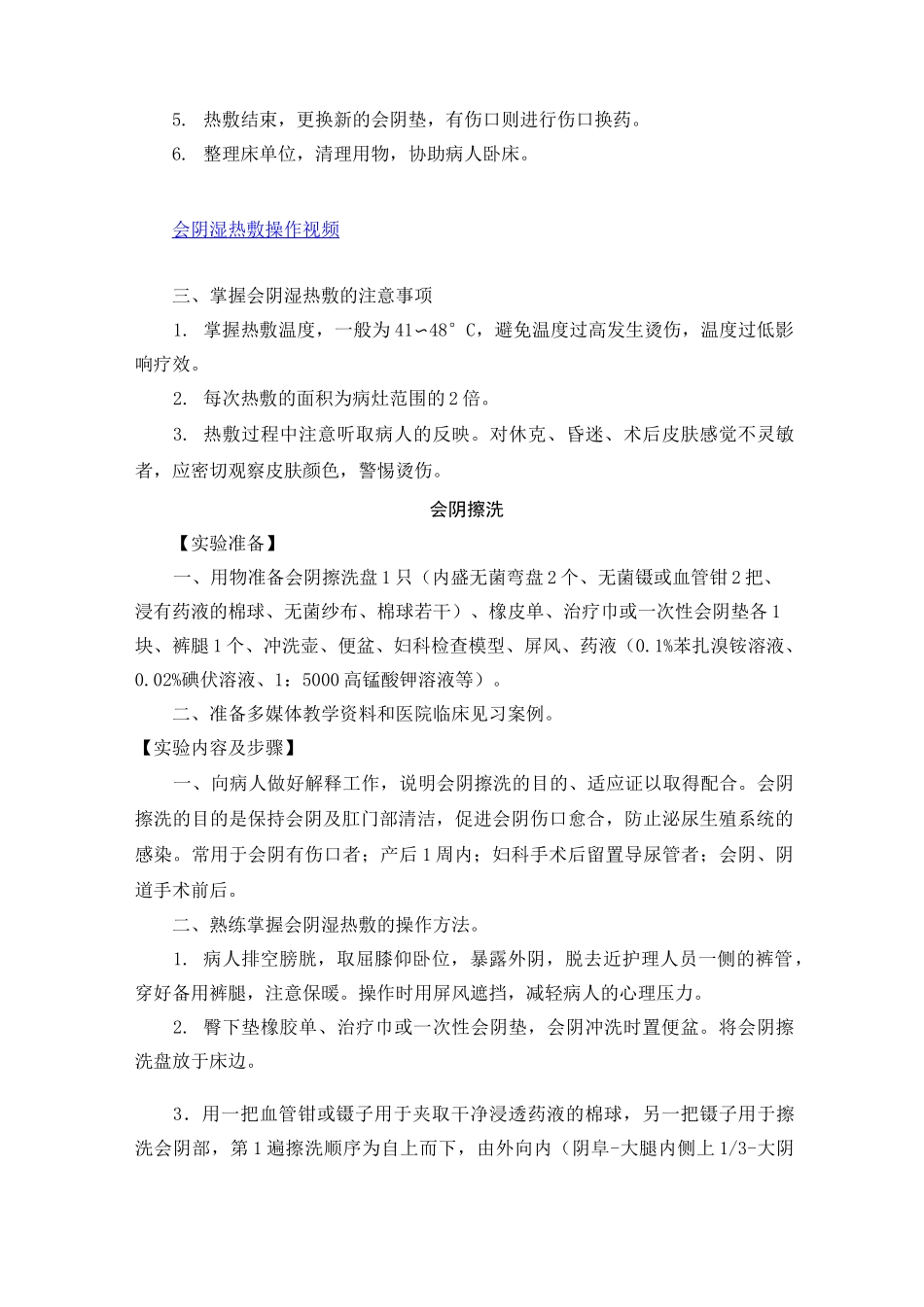 实验-妇产科常用的护理操作技术_第3页