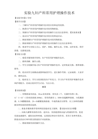 实验-妇产科常用的护理操作技术