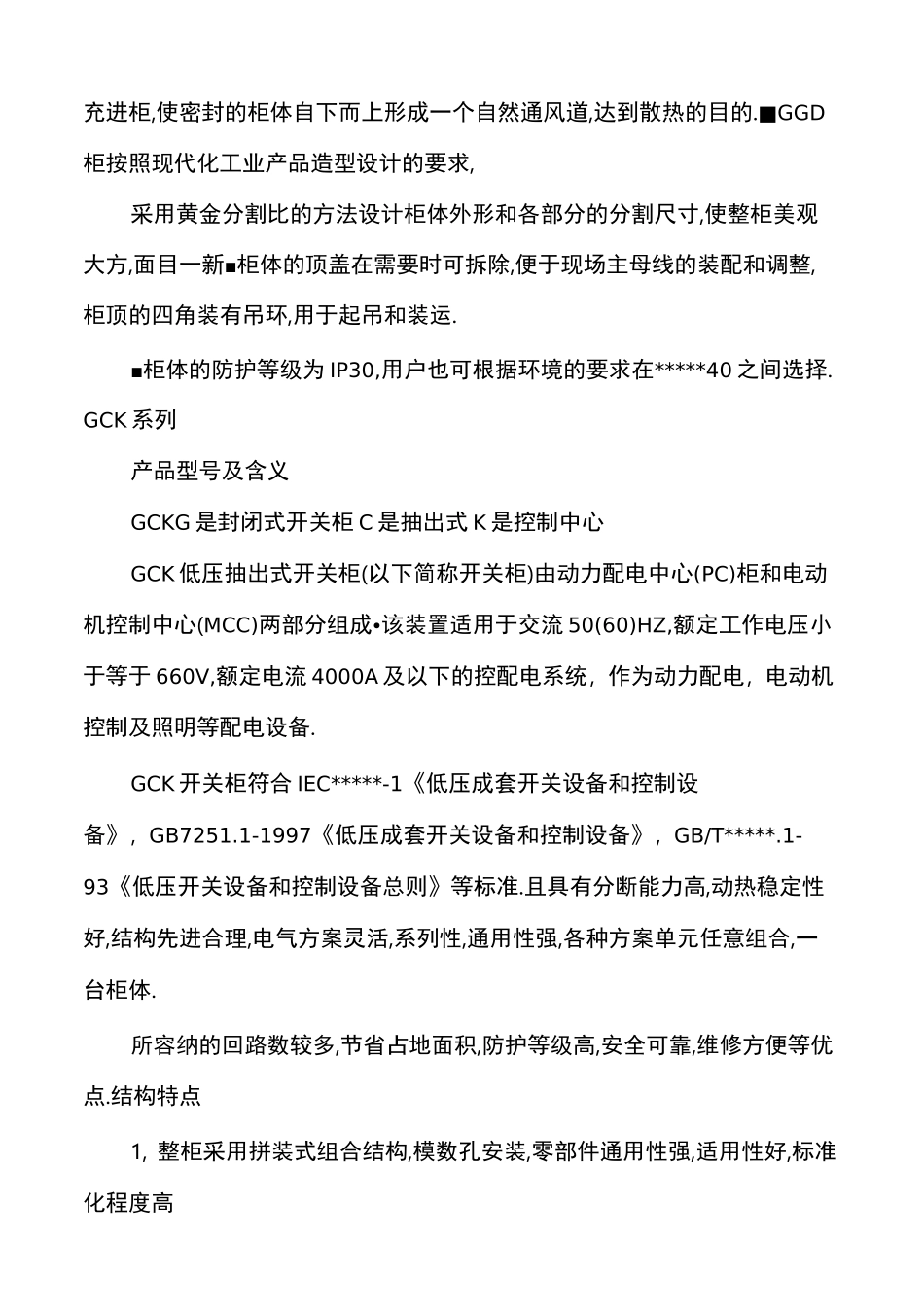 高低压开关柜基本知识简介_第2页