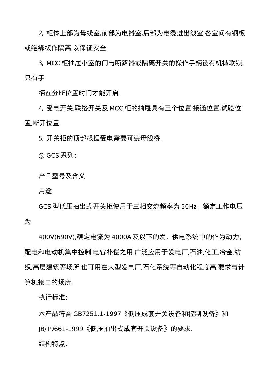 高低压开关柜基本知识简介_第3页