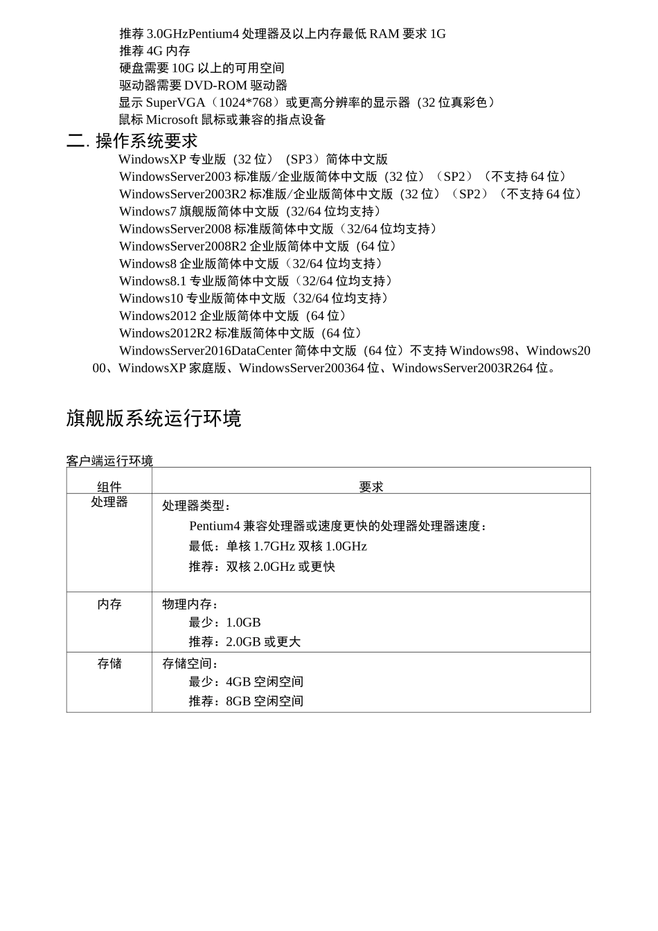 金蝶各系列产品服务器配置要求_第2页