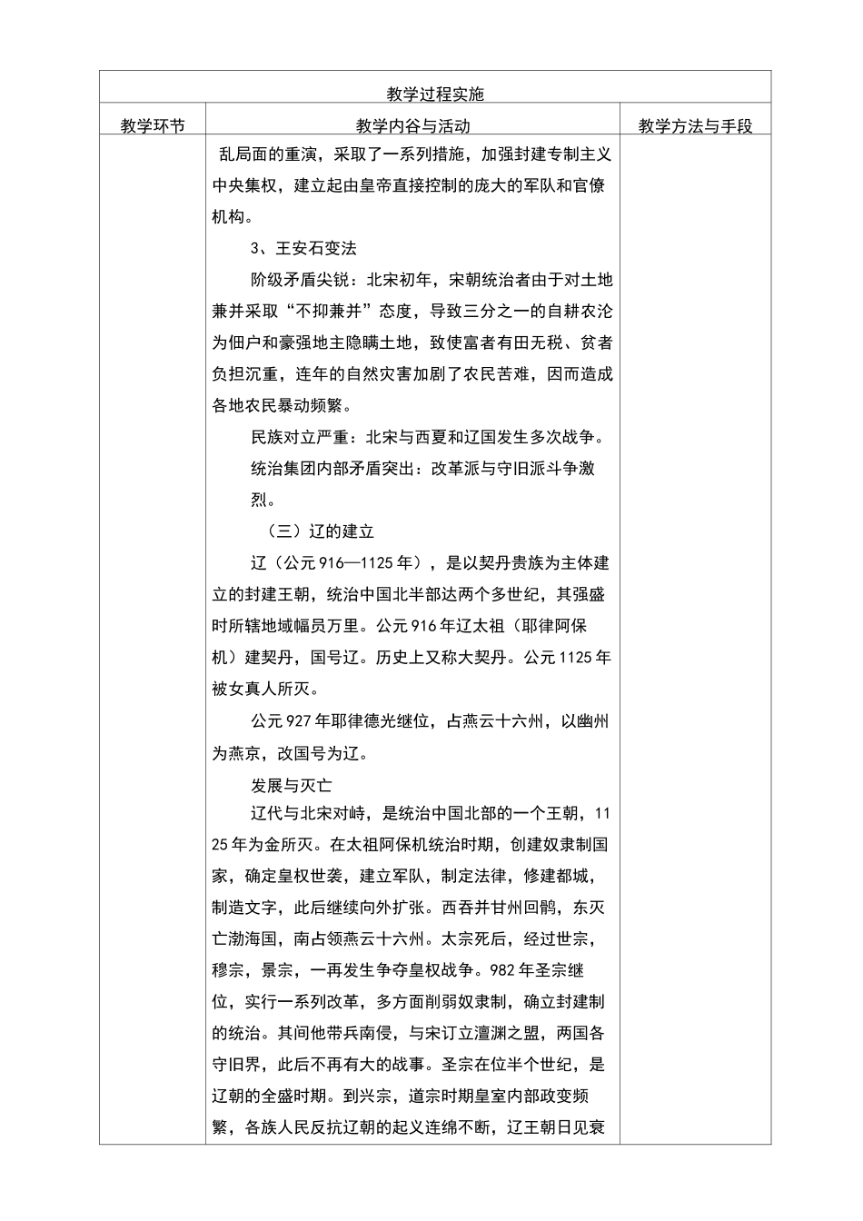 宋元时期社会概况和文化教案_第3页