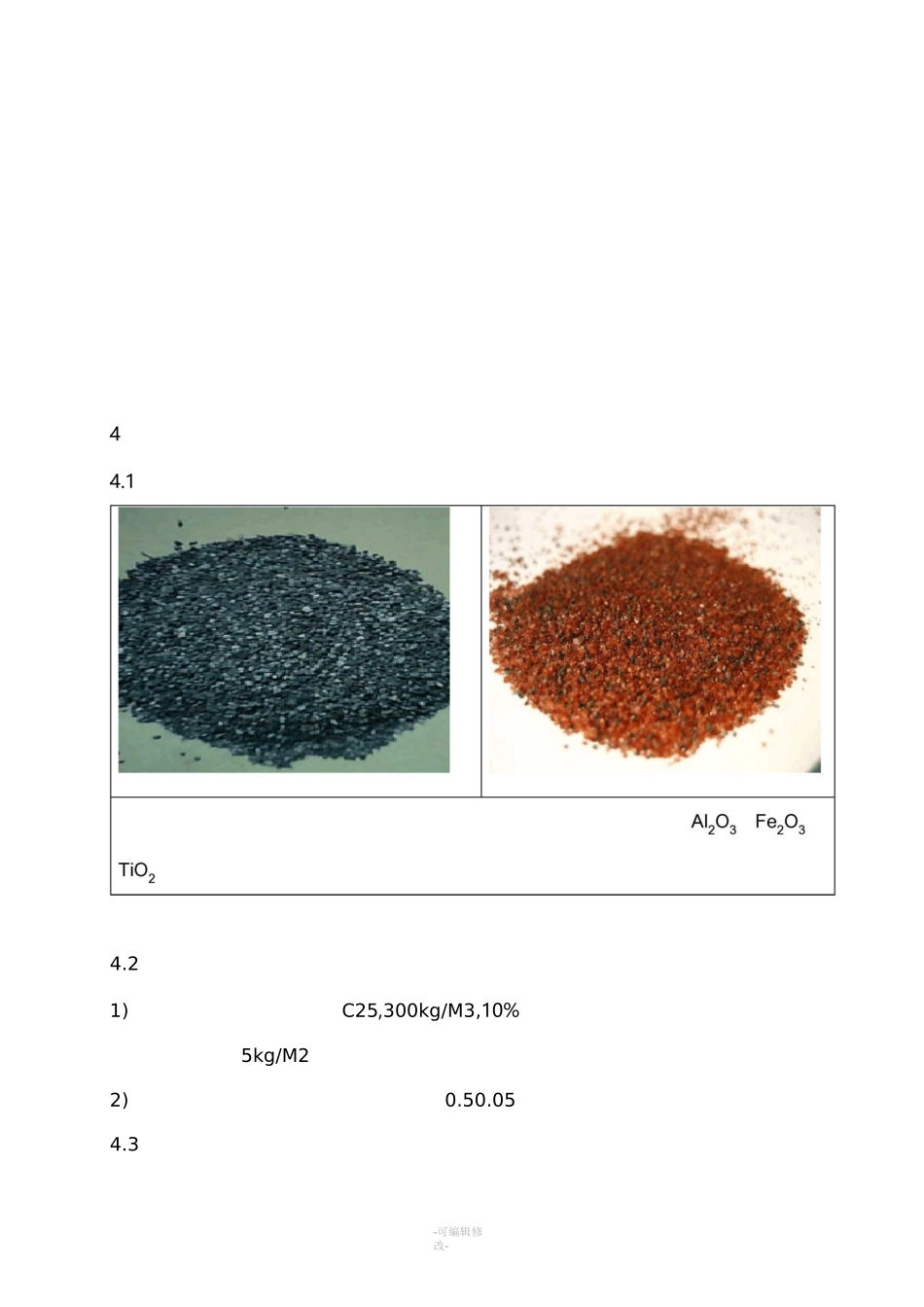 金刚砂耐磨地面标准做法_第3页