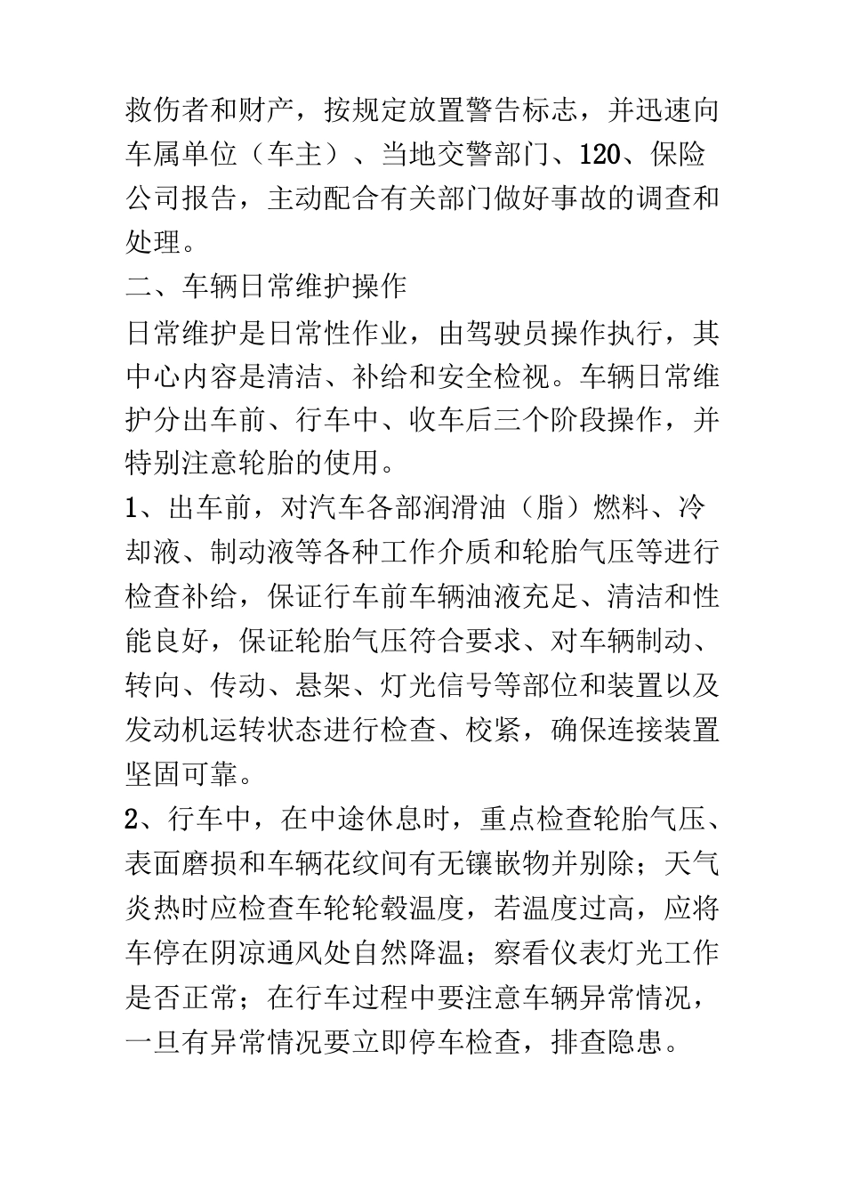 驾驶员安全驾驶操作规程_第3页