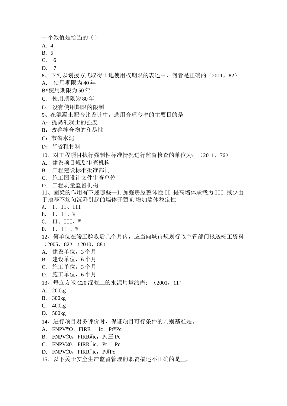 江西省一级建筑师《建筑结构》：不变体系的基本组成试题_第2页
