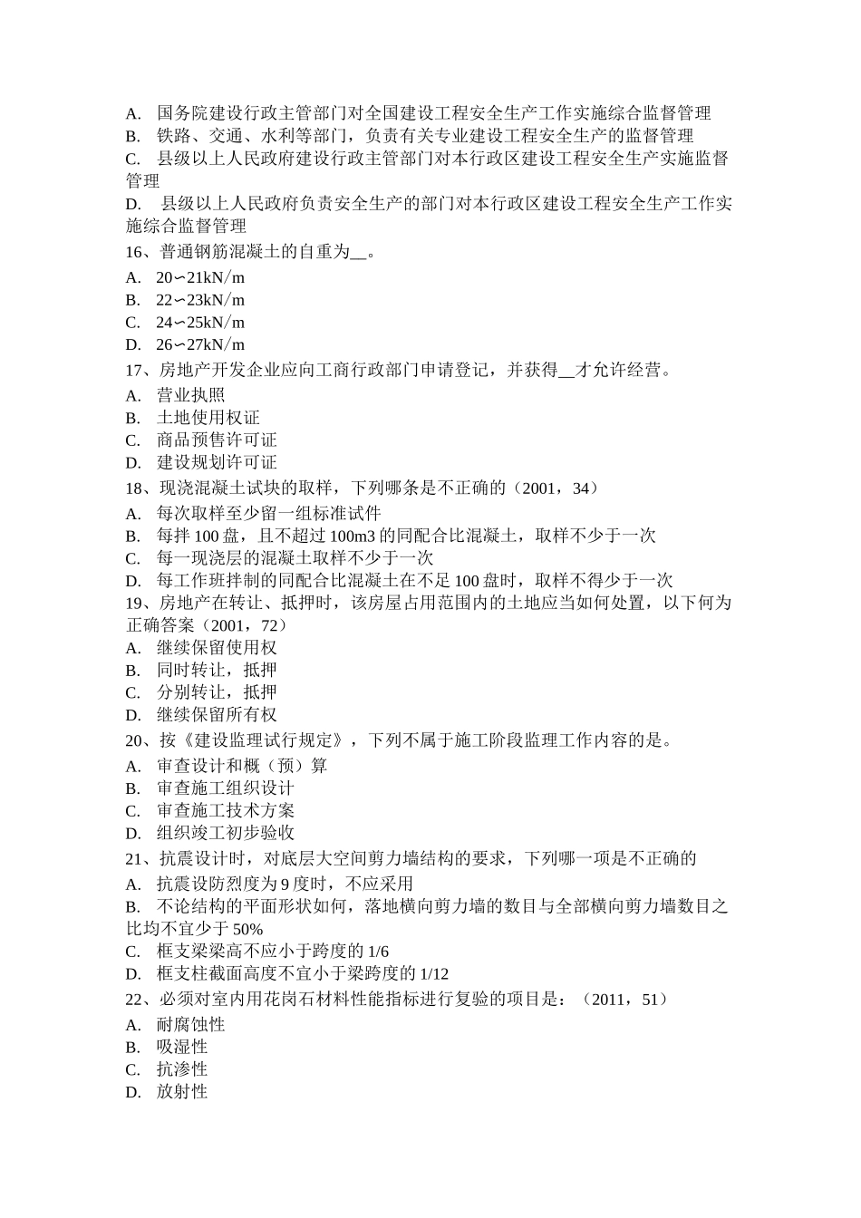 江西省一级建筑师《建筑结构》：不变体系的基本组成试题_第3页