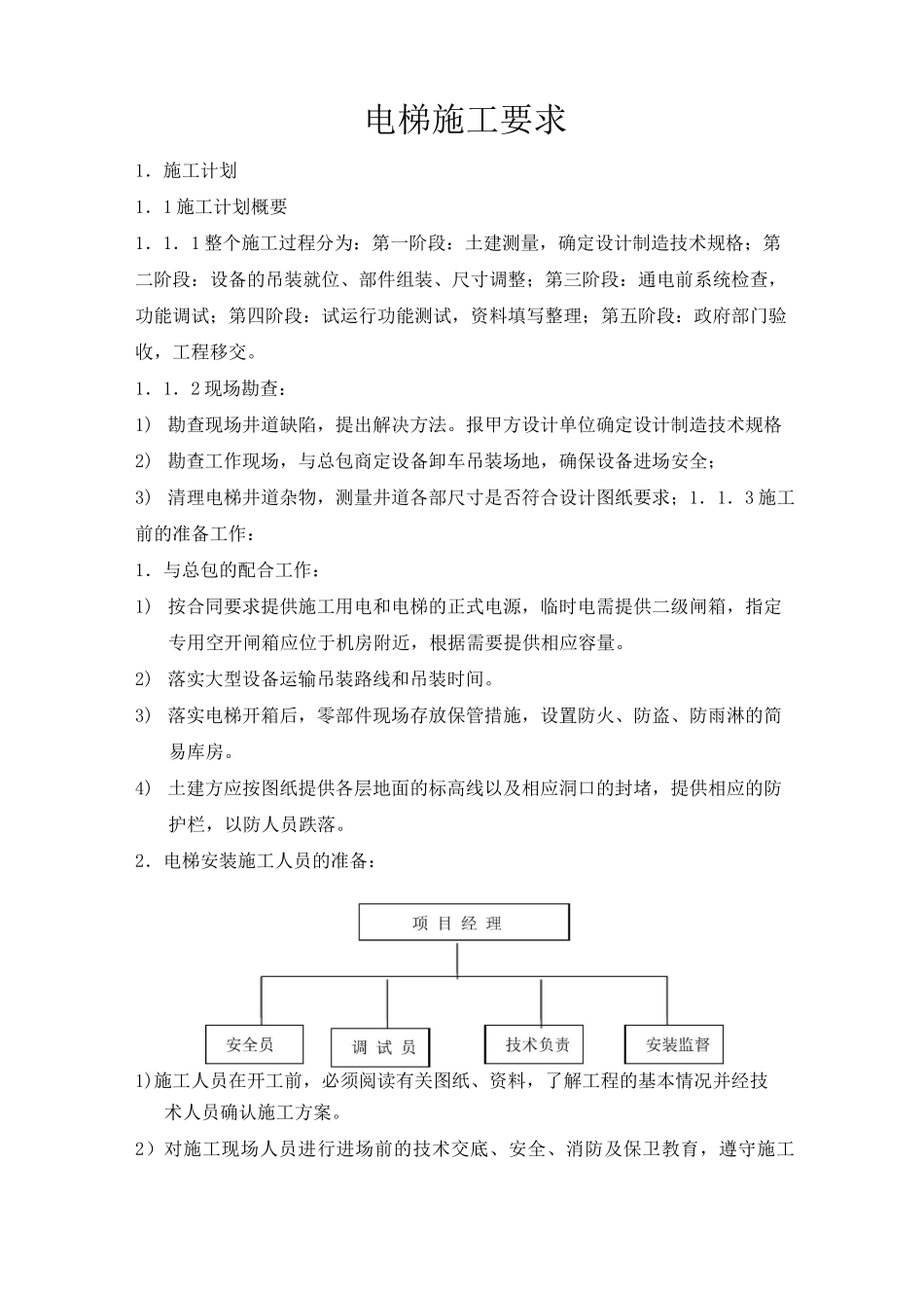 电梯施工要求_第1页