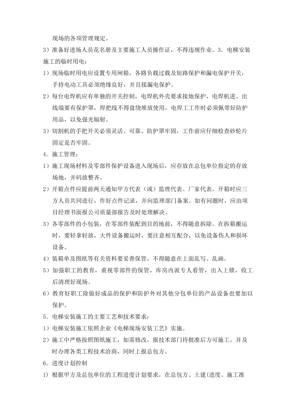 电梯施工要求_第2页