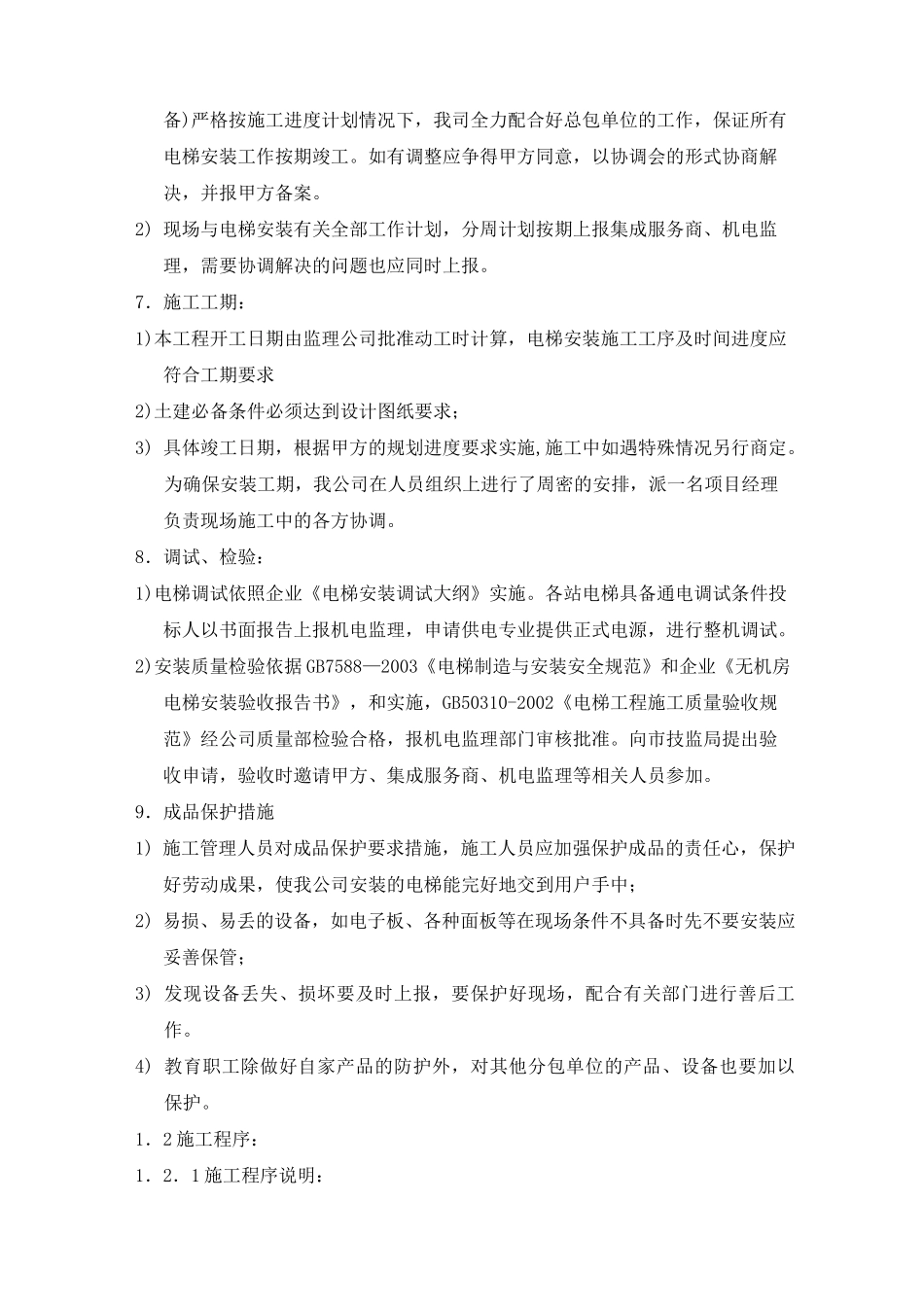 电梯施工要求_第3页