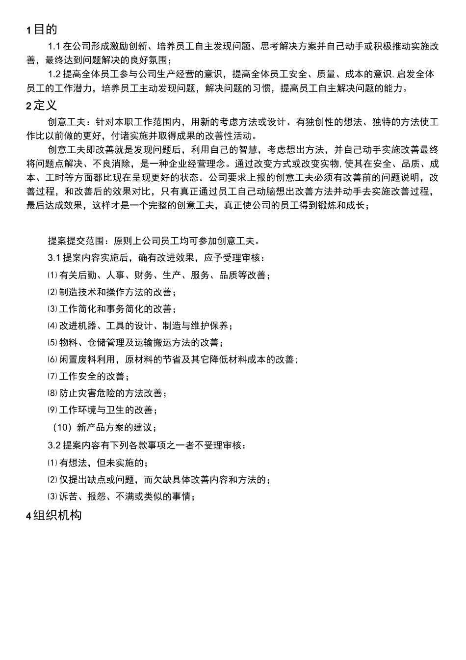 创意工夫提案制度_第2页