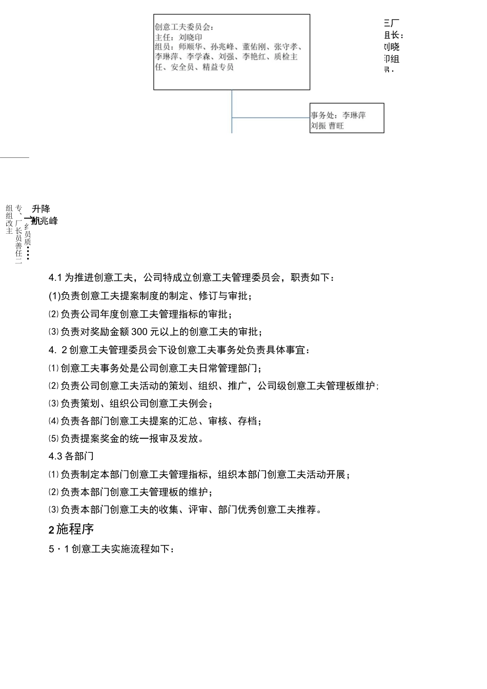 创意工夫提案制度_第3页