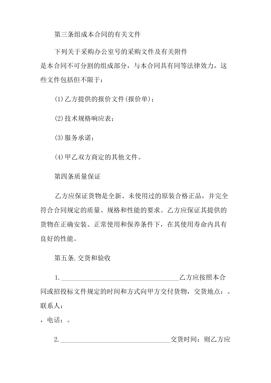 设备购销合同锦集9篇_第2页