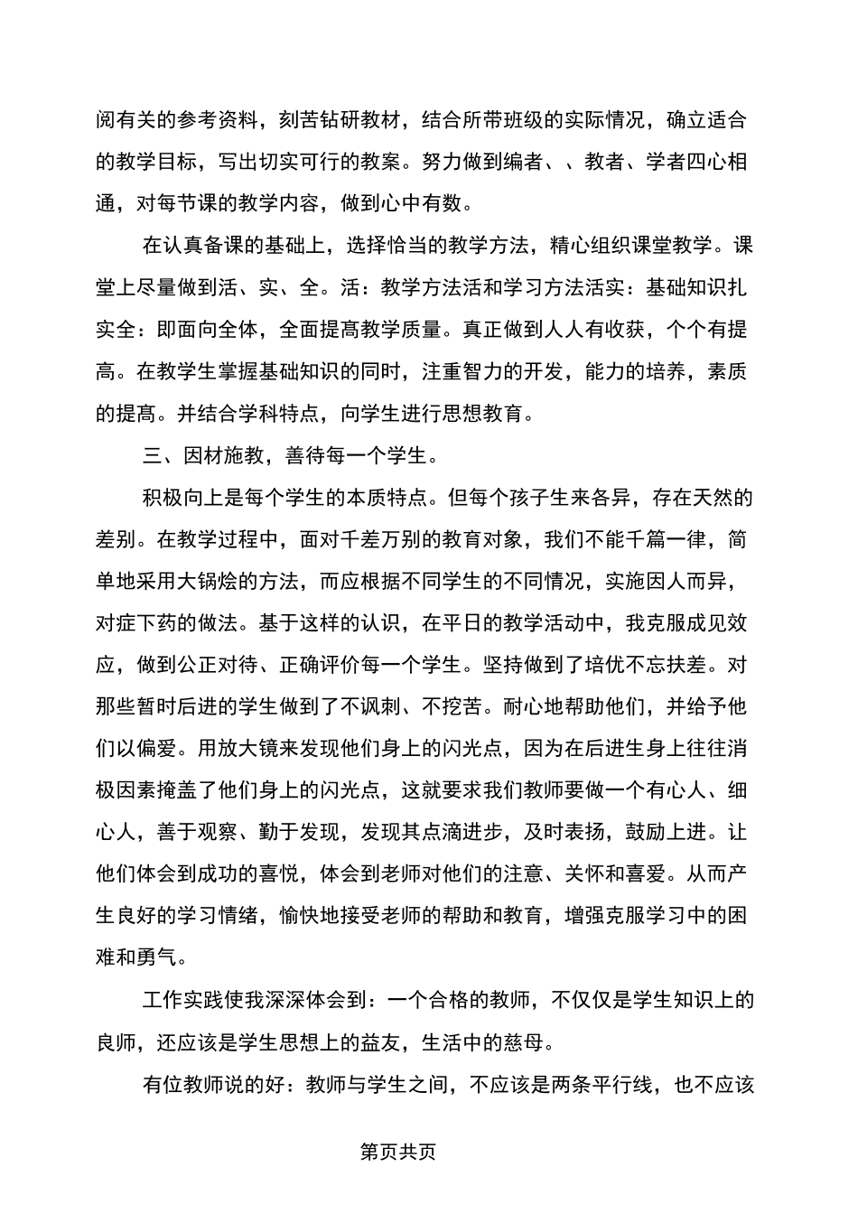 优秀教师个人总结_第2页