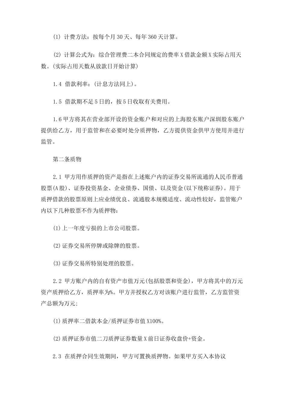 票据质押借款合同_第2页