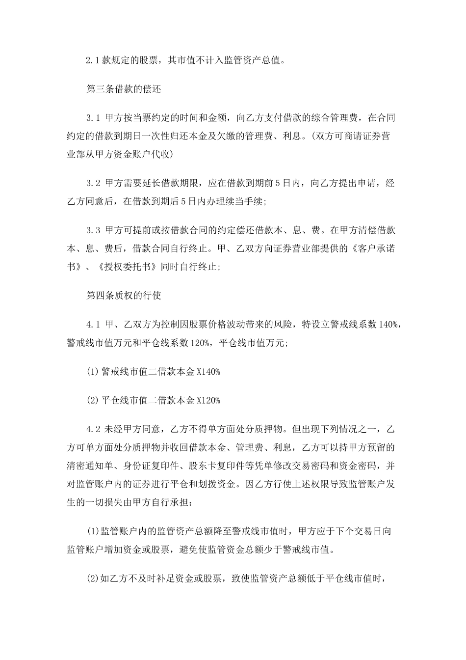 票据质押借款合同_第3页