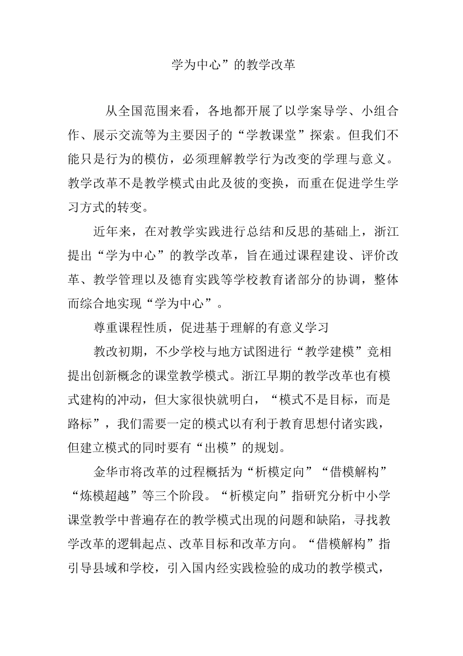 “学为中心”的教学改革_第1页