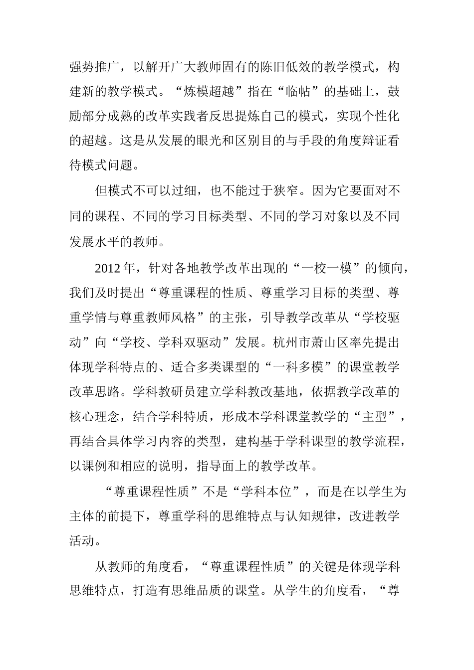 “学为中心”的教学改革_第2页