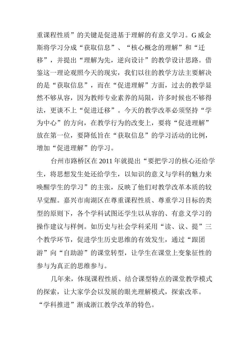 “学为中心”的教学改革_第3页