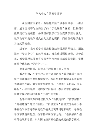 “学为中心”的教学改革