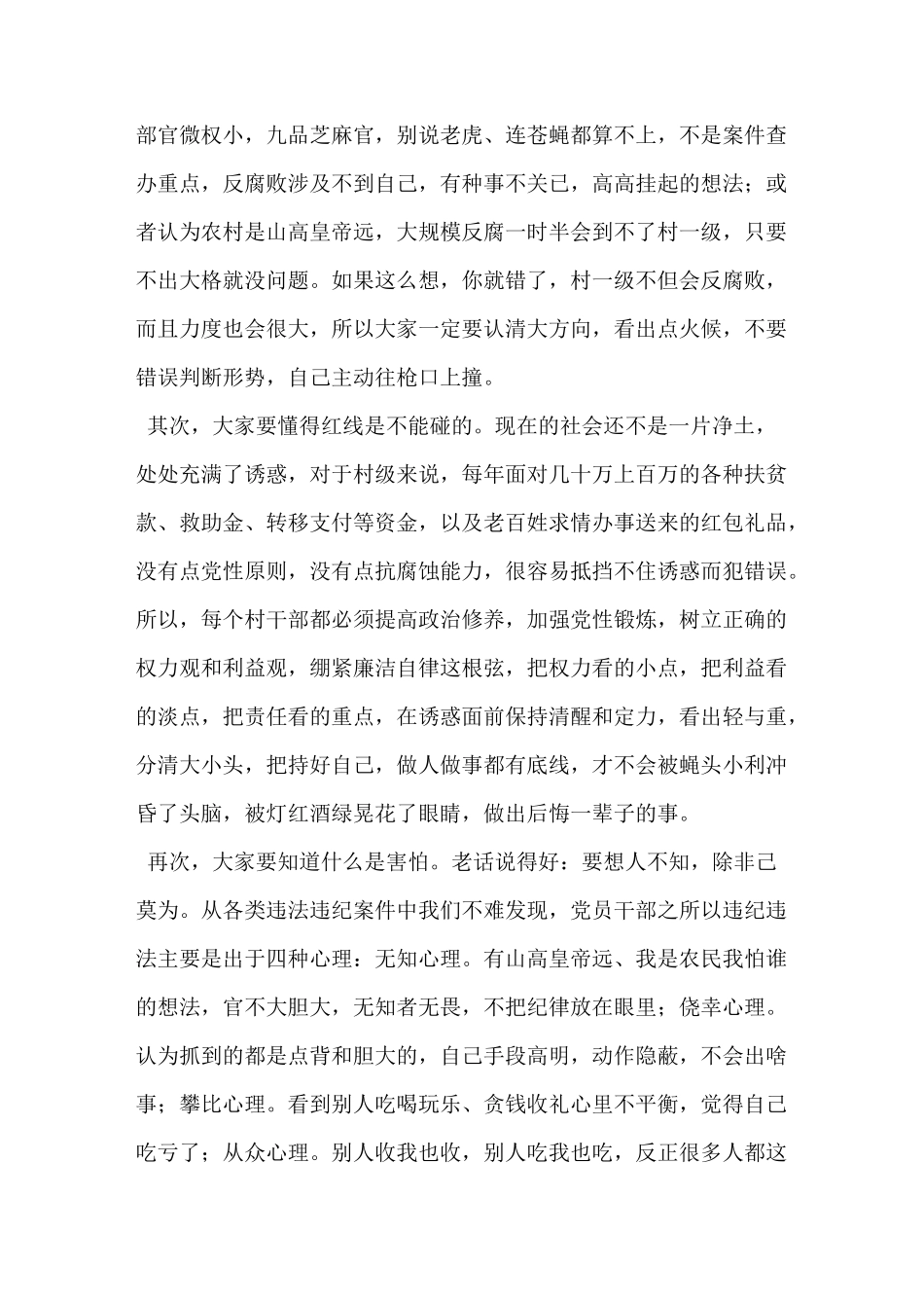 村干部廉政教育活动现场会讲话稿_第2页