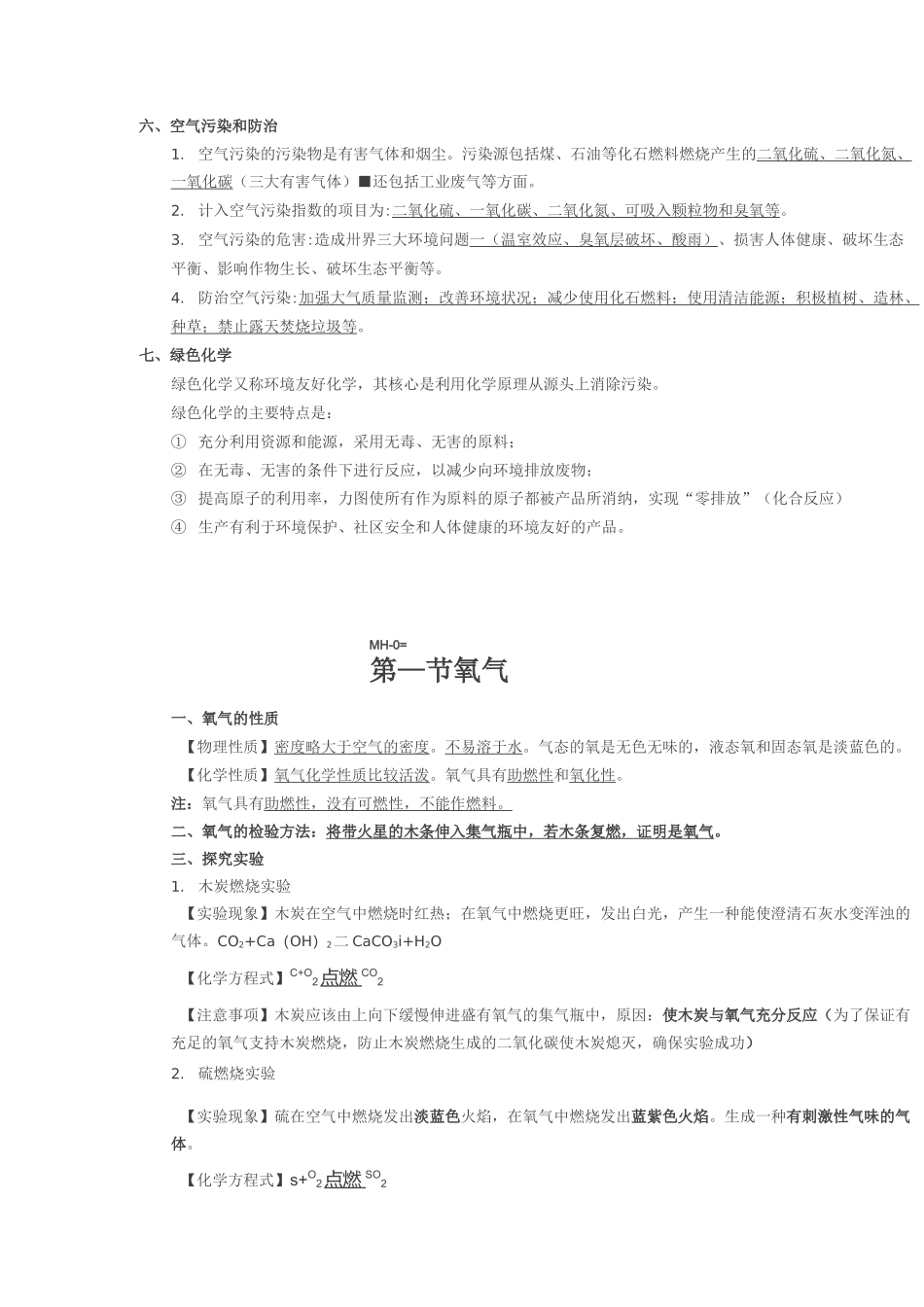 空气知识点总结_第3页