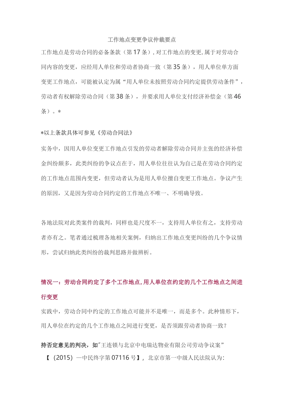 变更工作地点劳动争议的仲裁规则_第1页