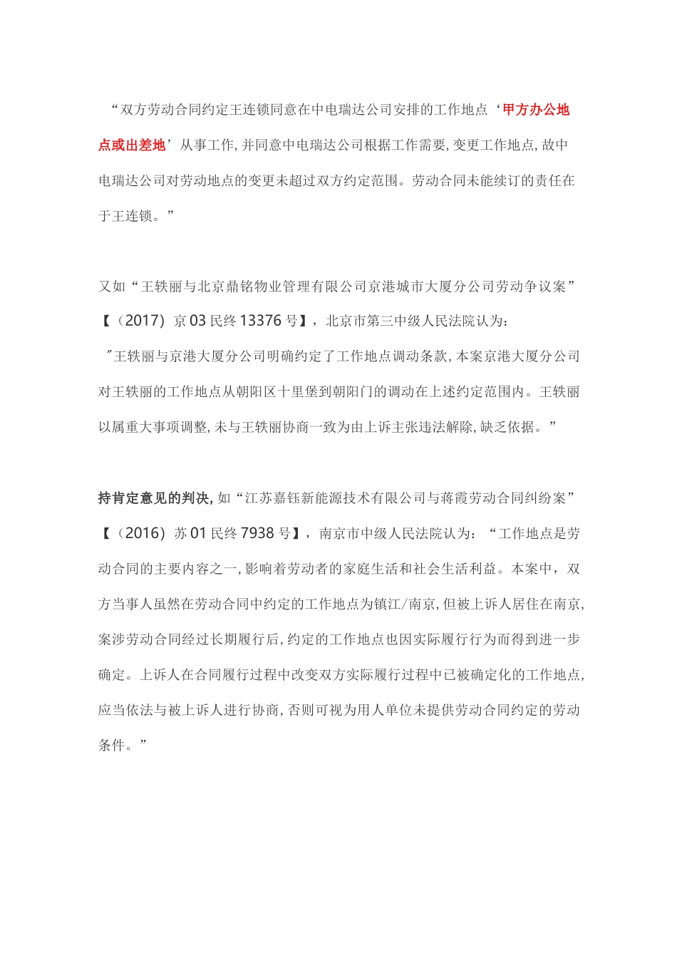 变更工作地点劳动争议的仲裁规则_第2页