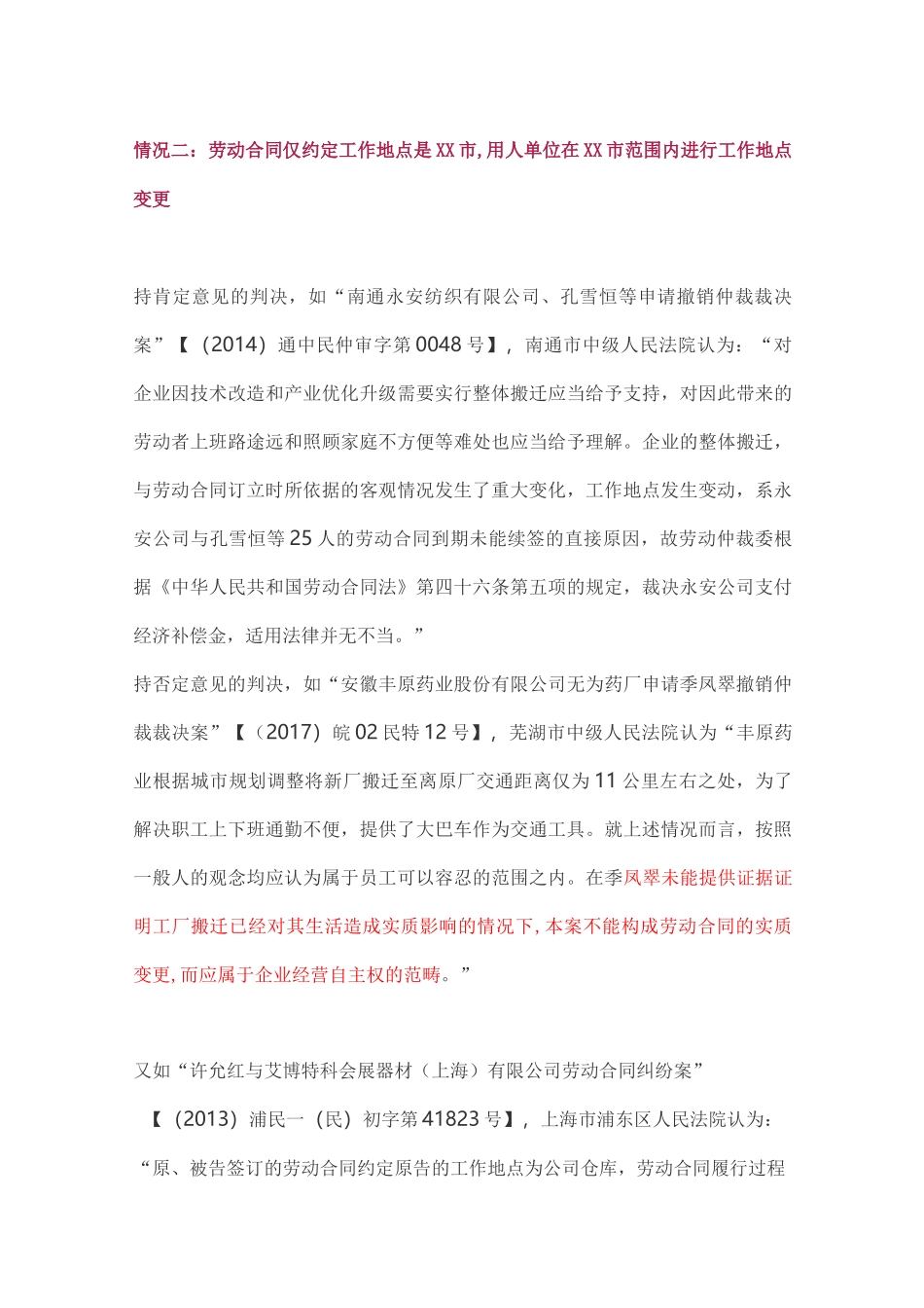 变更工作地点劳动争议的仲裁规则_第3页
