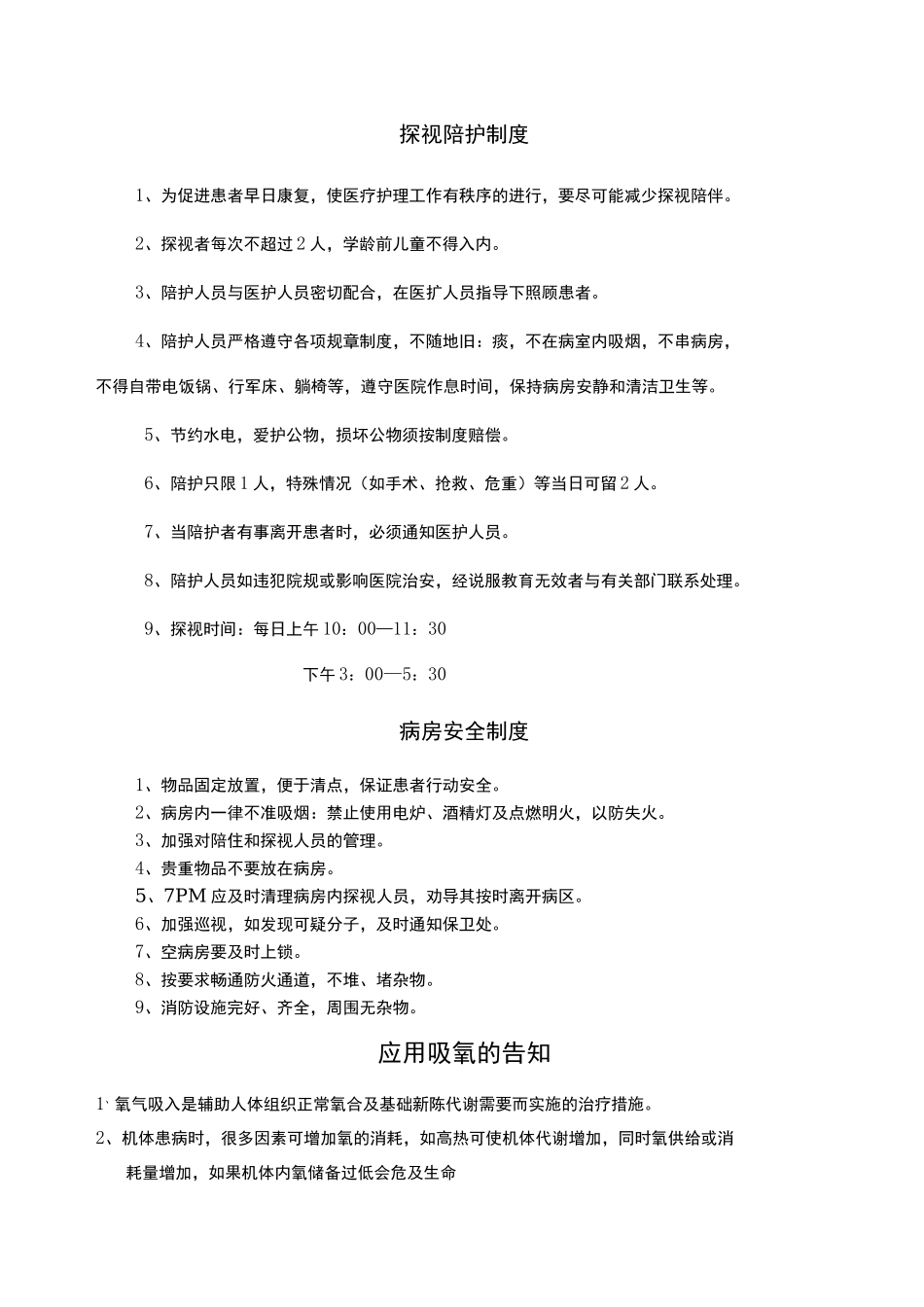 病房宣教(病房)_第1页