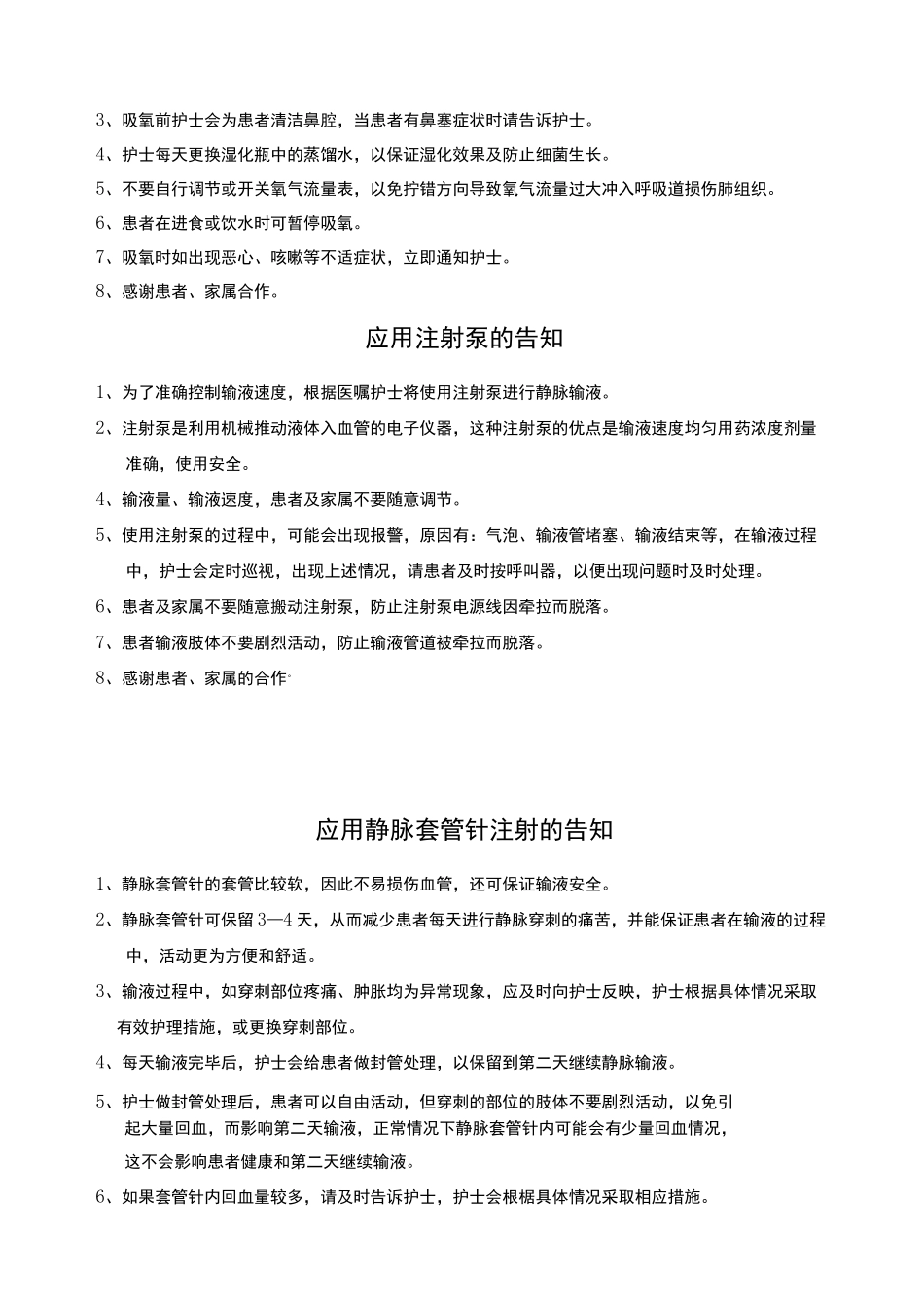 病房宣教(病房)_第2页