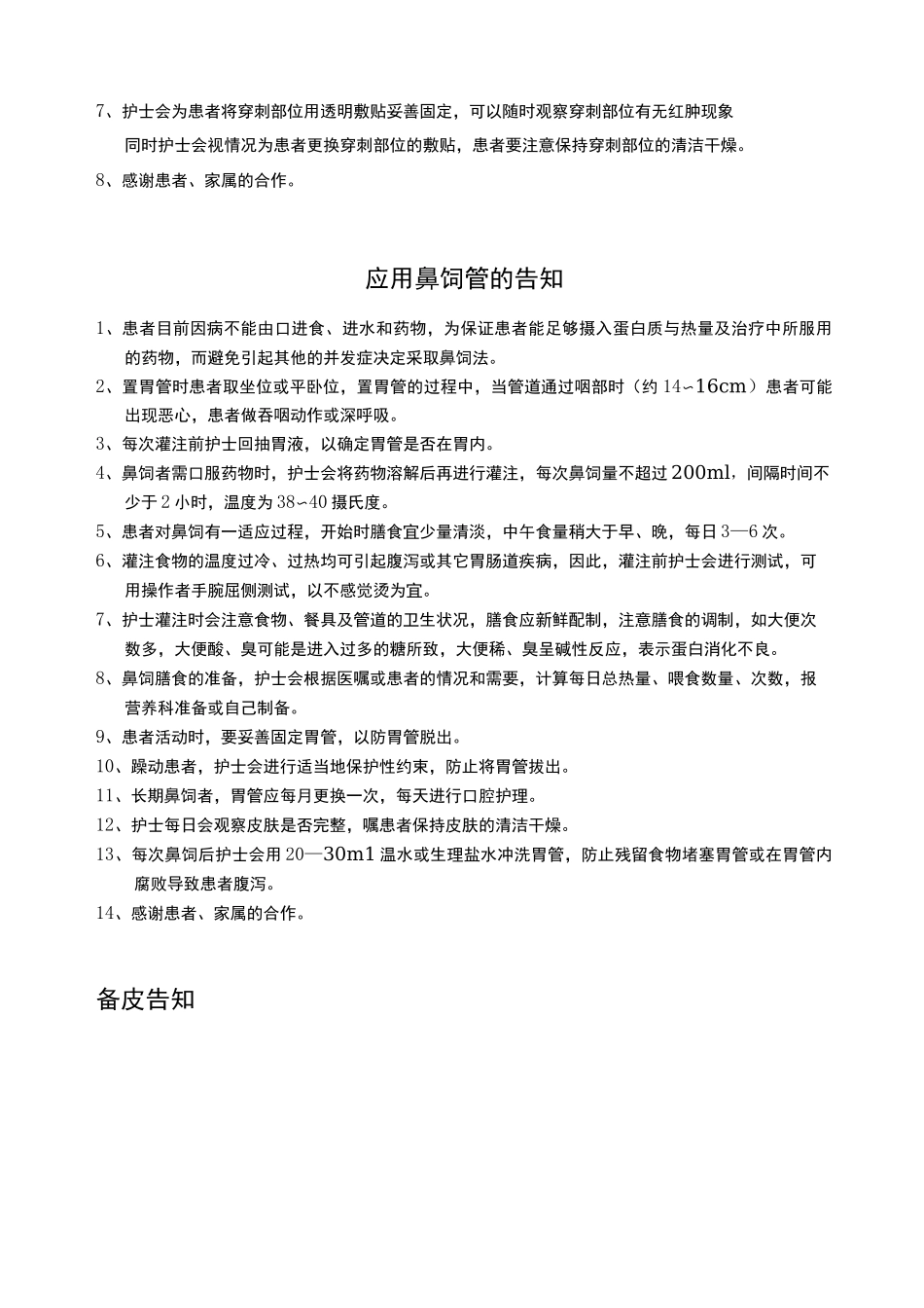 病房宣教(病房)_第3页