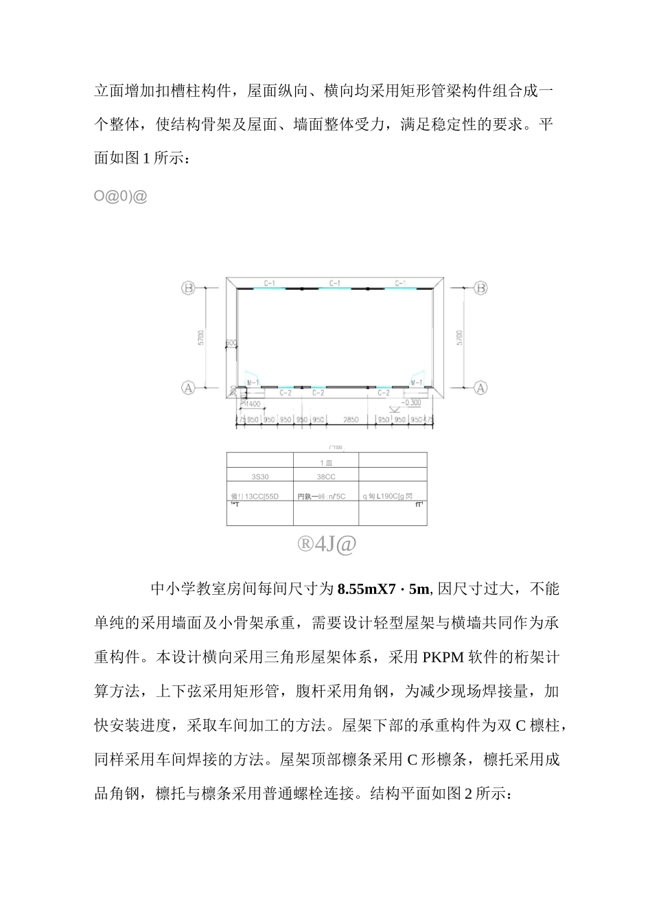 彩板房结构设计_第2页