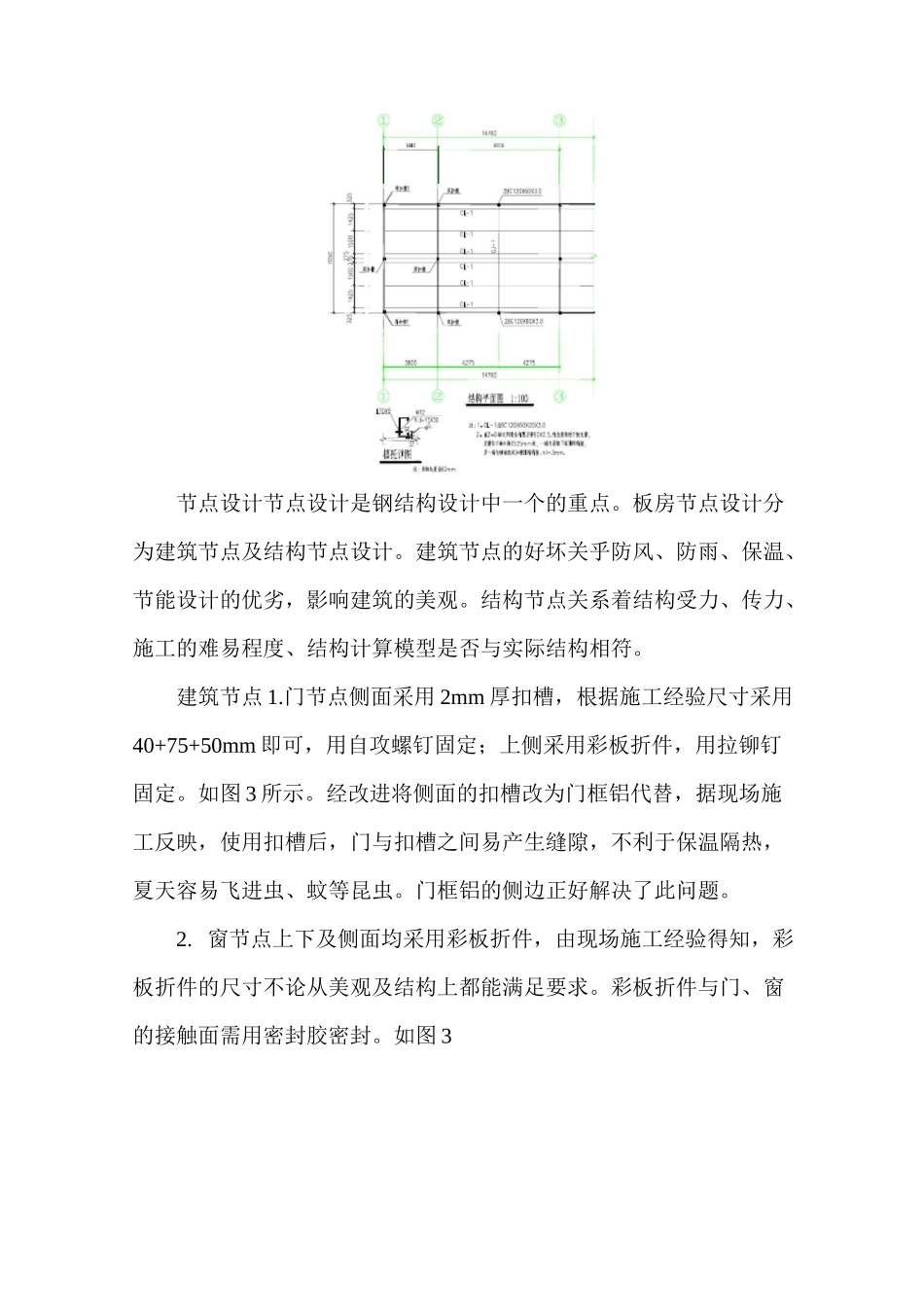 彩板房结构设计_第3页
