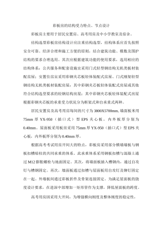 彩板房结构设计