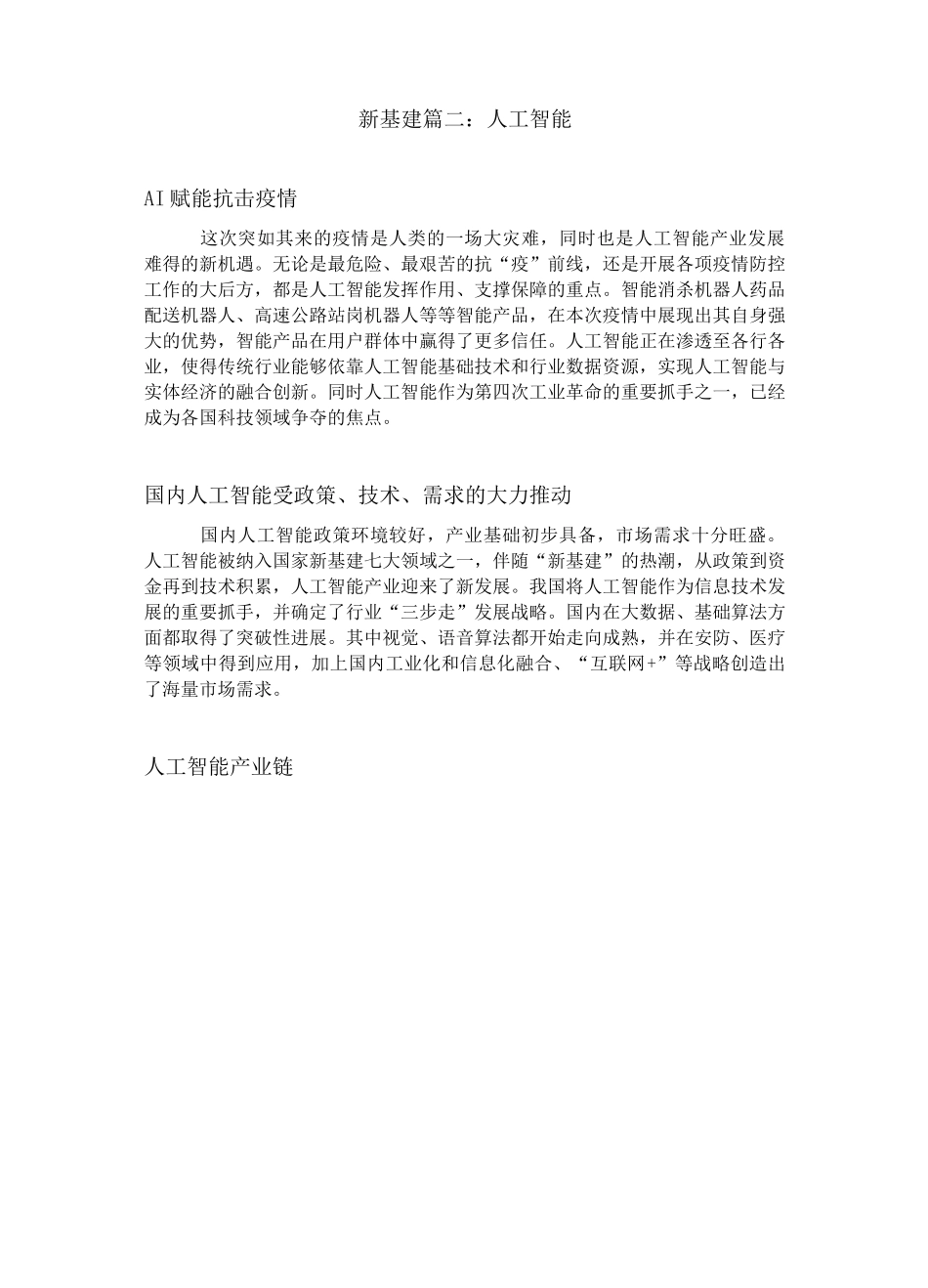 新基建篇二：人工智能_第2页