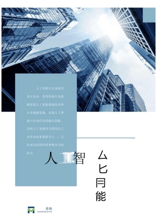 新基建篇二：人工智能