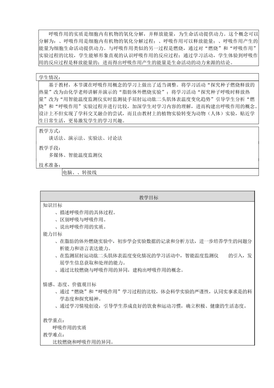 《呼吸与呼吸作用》教学设计_第2页