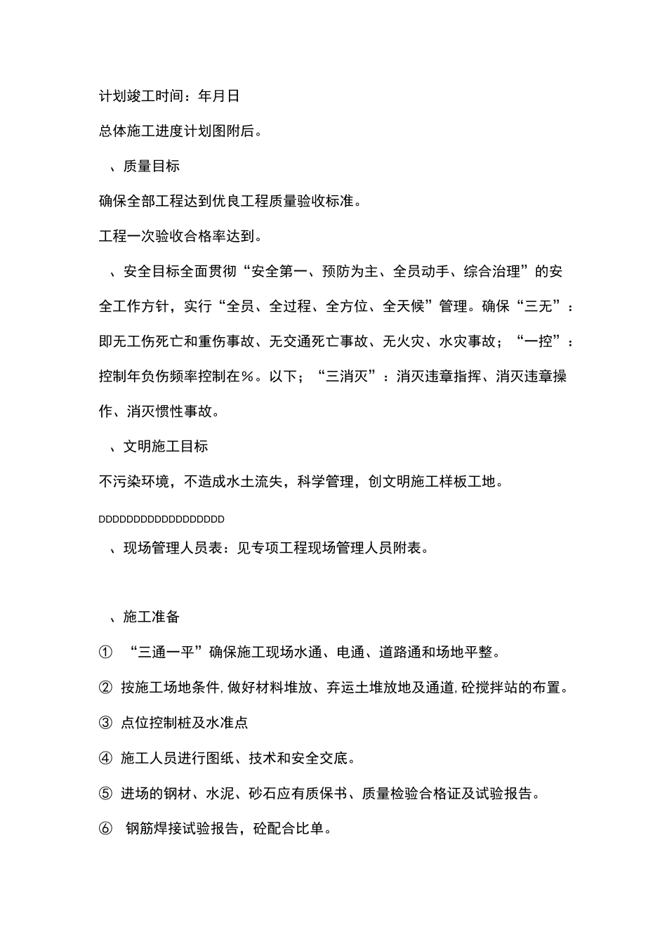 滑坡抗滑桩施工组织设计_第2页